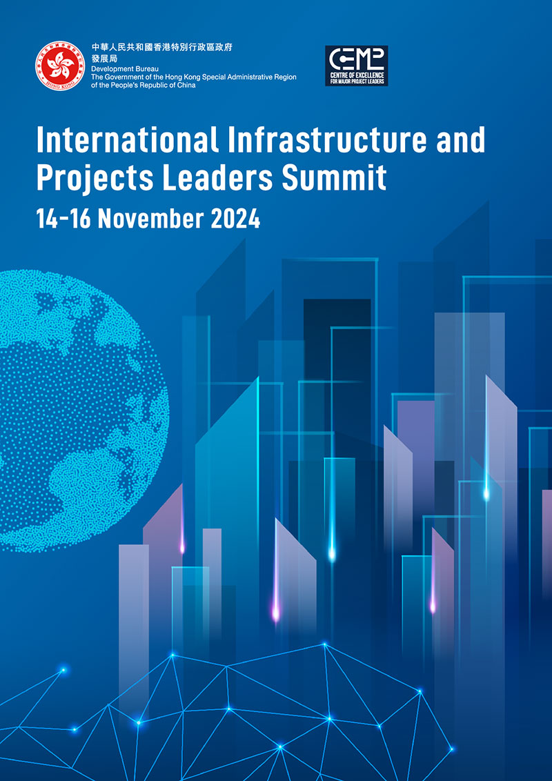2024年「首届国际基建项目领导峰会」概览