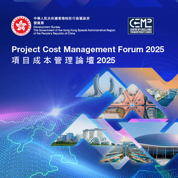 Project Cost Management Forum 2025 – Development Bureau