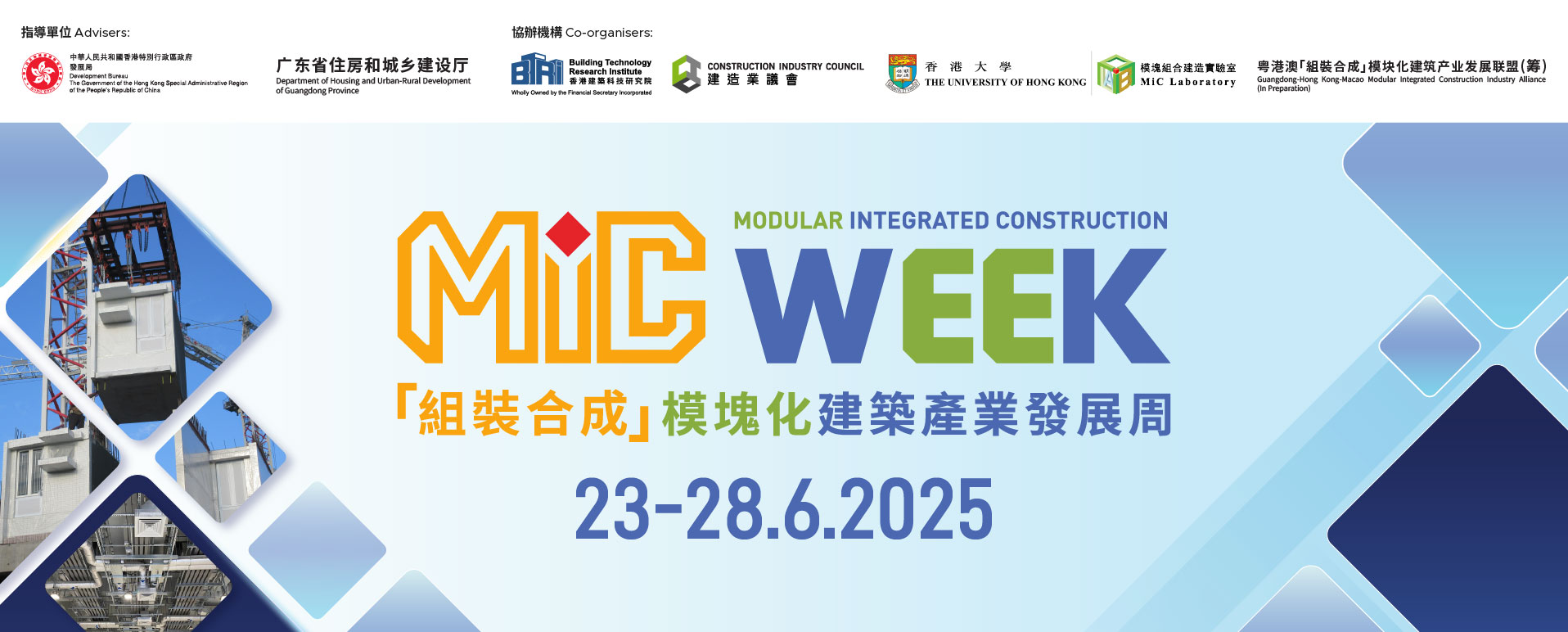 MiC Week 2025